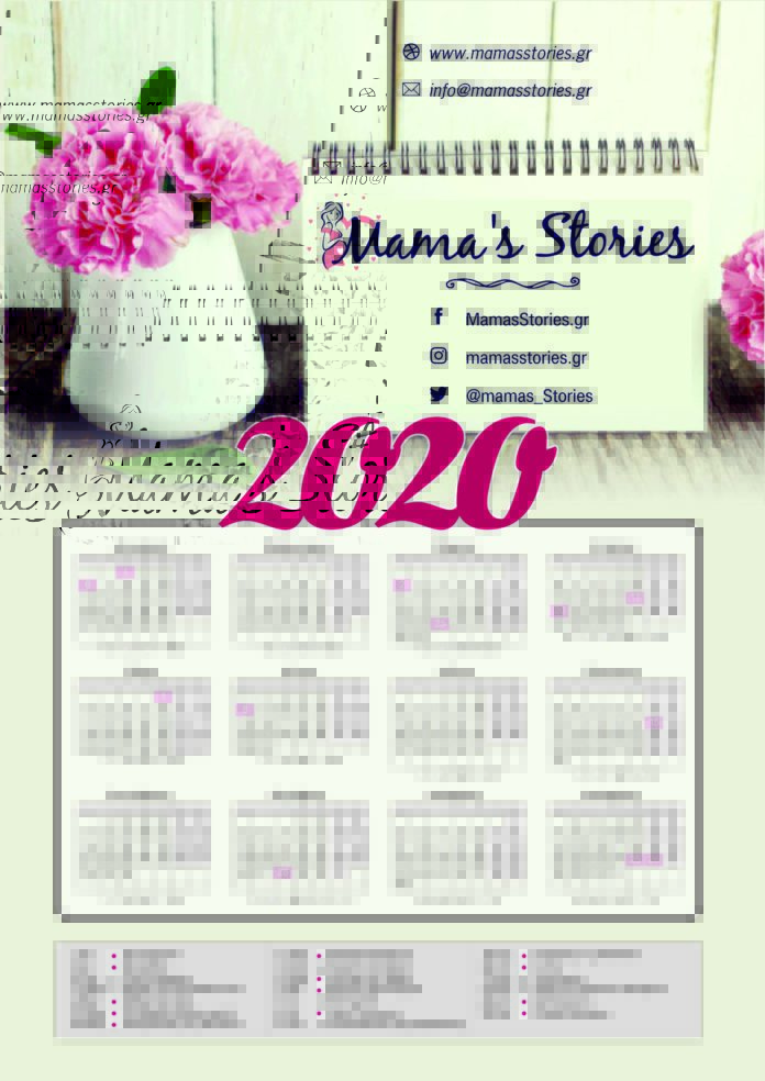 Ημερολόγιο 2020